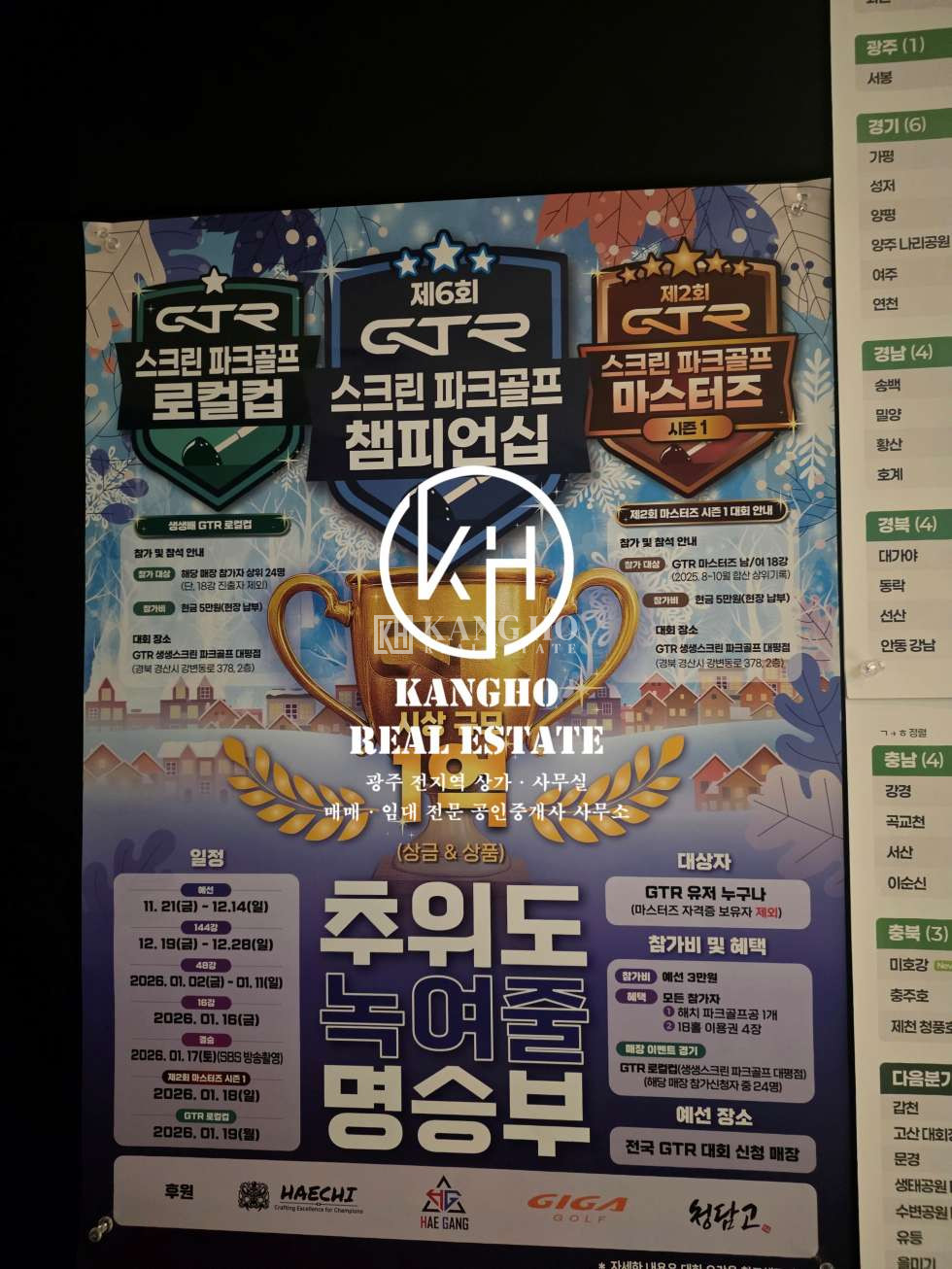 전남광주 북구 신용동 주건축물제1동 [첨단2지구 신용동 상가 임대] 첨단2 대로변・파크볼스크린 최신식 인테리어・권협의 월세 매물번호 84060 사진 6