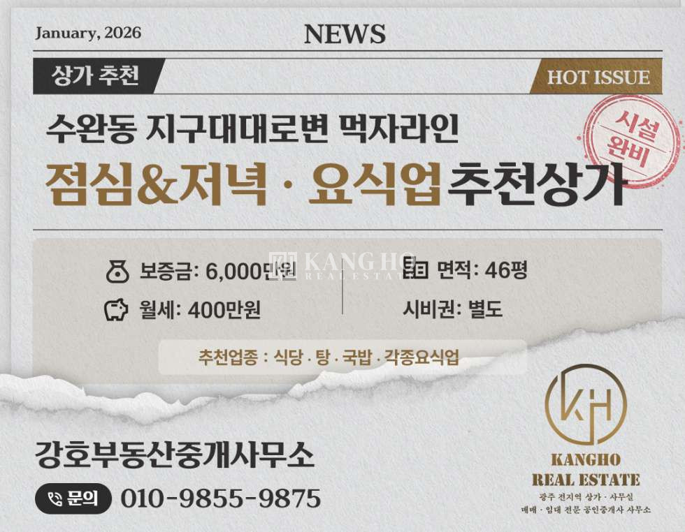 전남광주 광산구 수완동 [수완동 수완지구 상가 임대]수완지구대대로변 내부시설완벽한 1층 단독상가임대! 월세 매물번호 10023 사진 1