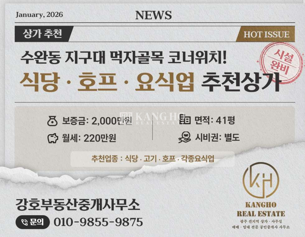 전남광주 광산구 수완동 [수완동 수완지구 상가 임대]지구대먹자골목 내 코너에 위치한 1층 단독상가 상가임대! 월세 매물번호 10040 사진 1