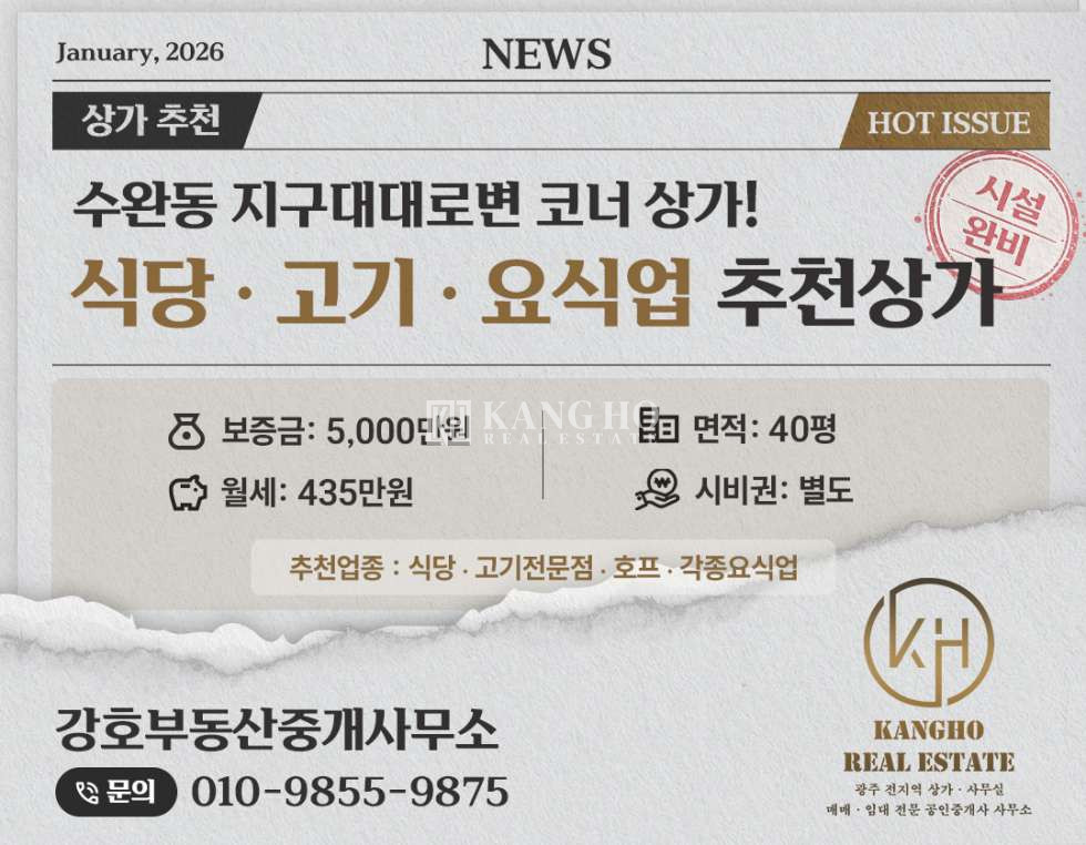 전남광주 광산구 수완동 수완동 지구대 대로변 먹자골목 코너에 위치한 내부 시설완벽한 식당 상가 임대! 월세 매물번호 10621 사진 1