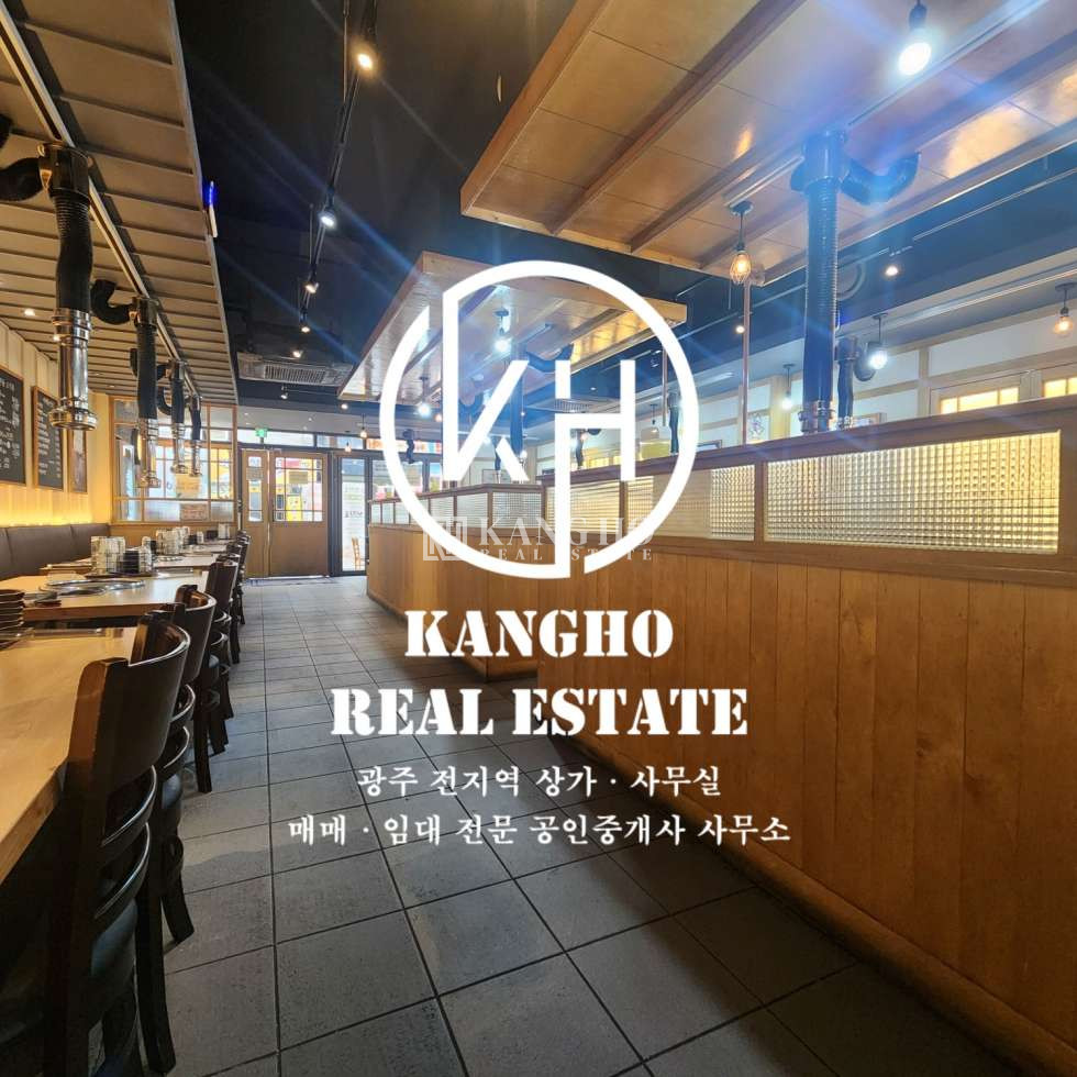 전남광주 서구 풍암동 KangHo 사진有, 고깃집 구조, 칸막이테이블,단체룸,주방완비 월세 매물번호 59265 사진 1