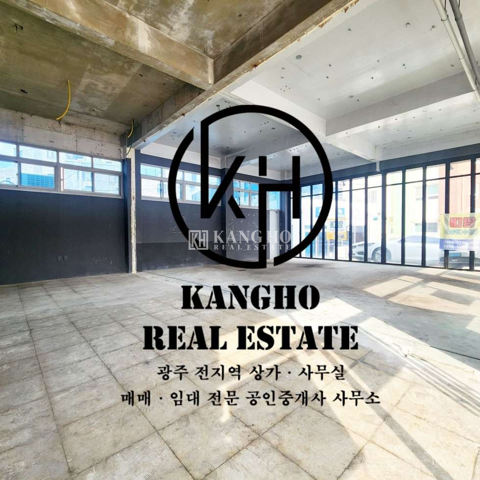 전남광주 서구 금호동 [금호동] 무권리공실, 다용도점포, 폴딩도어 KANGHO 상가 임대 월세 매물번호 47430 사진 2